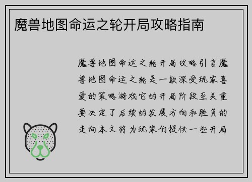 魔兽地图命运之轮开局攻略指南